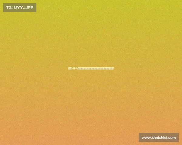 揭秘FIFA世界杯夺冠秘诀球队如何赢得最高荣耀全方位解析指南